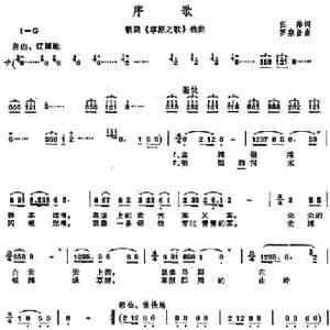 序歌_民歌简谱_词曲:任萍 罗宗贤