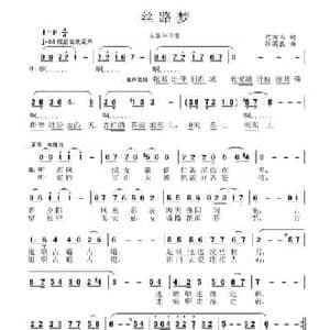 丝路梦_民歌简谱_词曲:何新南 张国良