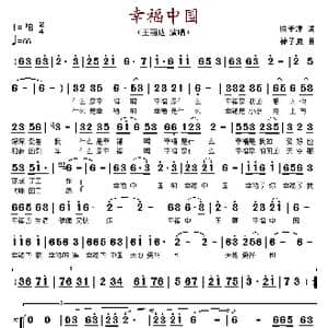 幸福中国_歌谱投稿_词曲:徐子淳 徐子崴