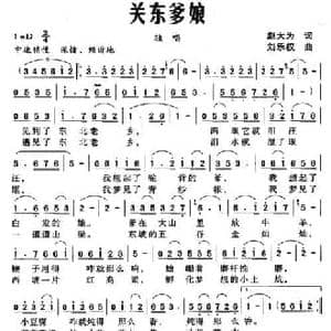 关东爹娘_民歌简谱_词曲:赵大为 刘乐权