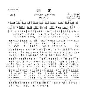 约定_歌曲简谱_词曲:多明 小旭音乐