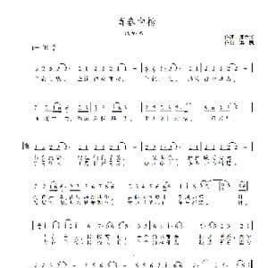 青春白杨_歌谱投稿_词曲:周龙然 洪凯