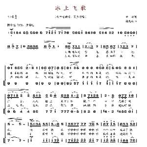 冰上飞歌_歌谱投稿_词曲:田洁 施光南