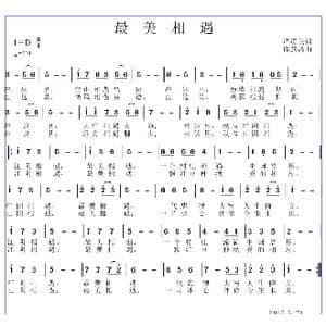 最美相遇_歌曲简谱_词曲:严媛兰 邱彦鸿