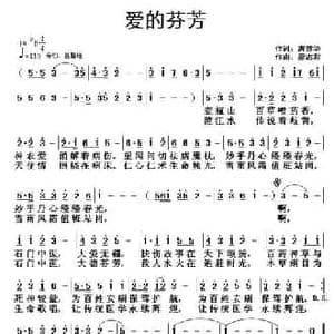 爱的芬芳_民歌简谱_词曲:唐前华 廖志和