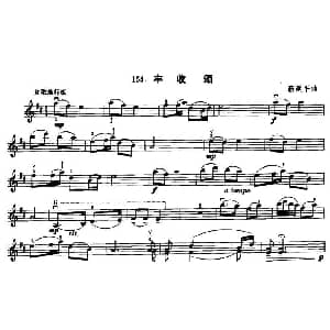 小提琴谱 | 丰收颂 靳延平