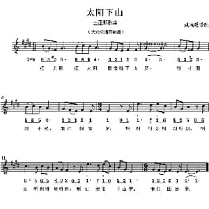 太阳下山_外国歌谱