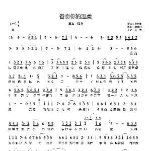 眷恋你的温柔_歌曲简谱_词曲:夏鸿雁 吴俊熠
