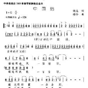 中国结_民歌简谱_词曲:晓达 颂今