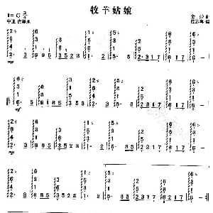 扬琴谱 | 牧羊姑娘 金砂