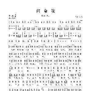 问命笺_歌曲简谱_词曲:浔浔 浔浔