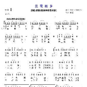 兰花故乡_歌谱投稿_词曲:刘成兵 紫蘅