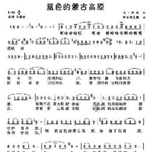 蓝色的蒙古高原_民歌简谱_词曲:乌 纳钦 斯琴朝克图