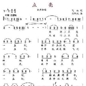 点亮_民歌简谱_词曲:飞林 崔炳元