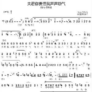 豫剧 琵琶记 夫君你责怪我声声怨气_歌谱投稿
