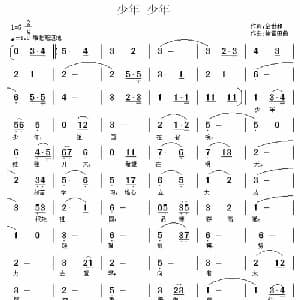 少年 少年_儿歌乐谱_词曲:金世和 徐富田