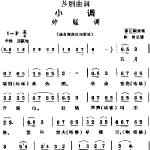 芗剧曲调 蚱蜢调 选自闽南民间歌谣 邵江海 陈彬记谱