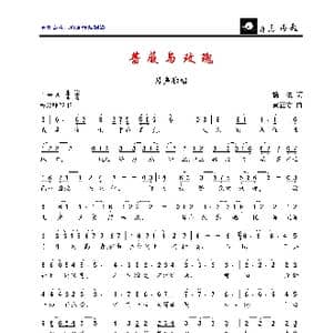 蔷薇与玫瑰_歌曲简谱_词曲:杨俊 黄正方