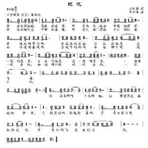 记忆_民歌简谱_词曲:刘世普 邹兴淮