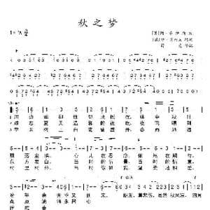 秋之梦_歌谱投稿