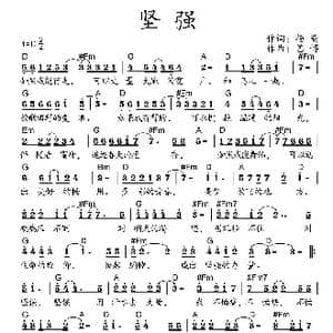 坚强_歌曲简谱_词曲:杨萌 艺博