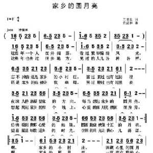 家乡的圆月亮_民歌简谱_词曲:王书良 黄清林