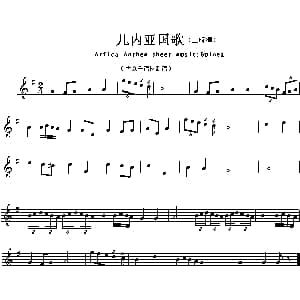 几内亚 Arfica Anthem sheet music:Guinea 各国国歌主旋律