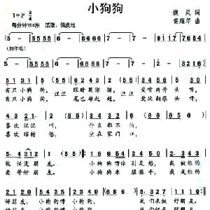 小狗狗_儿歌乐谱_词曲:魏岚 龚耀年