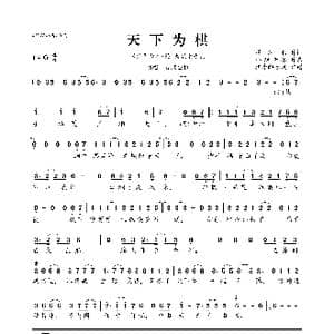 天下为棋_歌曲简谱_词曲:风沐衣 小旭音乐