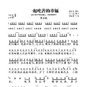 一起吃苦的幸福_歌曲简谱_词曲:姚若龙 陈小霞