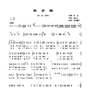 水乡谣_歌谱投稿_词曲:李众 孟庆云