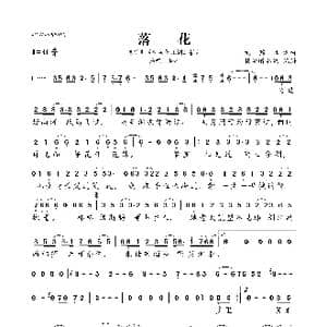 落花_歌曲简谱_词曲:刘锦泽 刘锦泽