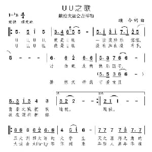 UU之歌_儿歌乐谱_词曲:颂今 颂今