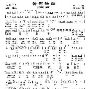 黄河渔娘_歌曲简谱_词曲:甲丁 徐沛东