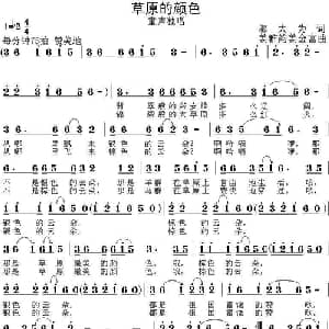 草原的颜色_儿歌乐谱_词曲:邬大为 姜雅韵 姜金富
