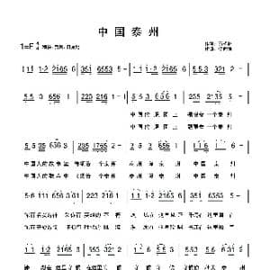 中国泰州_歌谱投稿_词曲:石松林 储向前