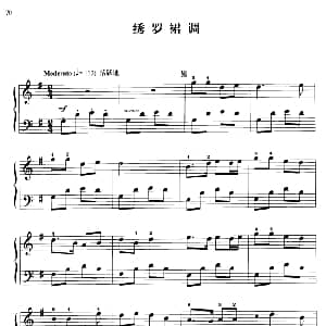 110首中国民歌钢琴小曲集 绣罗裙调 钢琴谱 郏国庆编曲