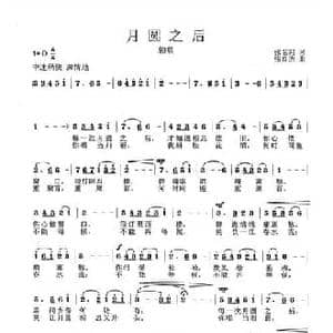 月圆之后_民歌简谱_词曲:张名河 张良杰