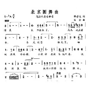 北京圆舞曲_美声唱法乐谱_词曲:蒂芳达 白金