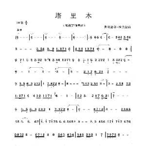 塔里木_歌曲简谱_词曲:无 斯坎德尔 赛夫拉