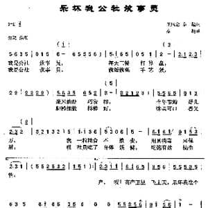 乐坏我公社炊事员_歌曲简谱_词曲:王凤念 秦超 秦超