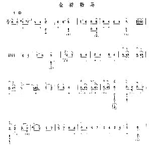 琵琶谱 | 金桥勒马