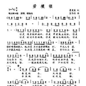 劳模颂_民歌简谱_词曲:葛爱东 宣传兵