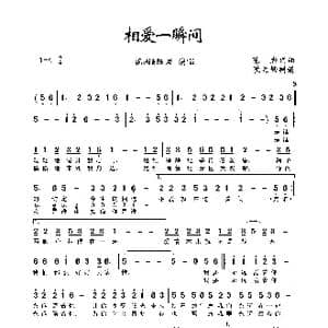相爱一瞬间_歌曲简谱_词曲:陈岩 陈岩