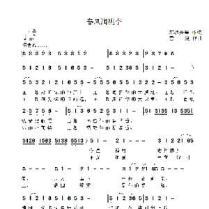 春风润桃李_歌曲简谱_词曲:邓洪先 雷渡