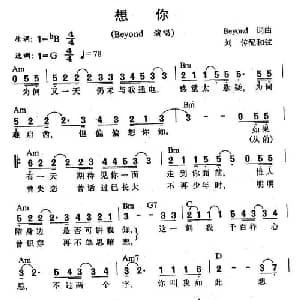 想你_通俗唱法乐谱_词曲:Beyond Beyond