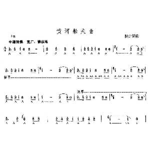 口琴谱 | 黄河船夫曲