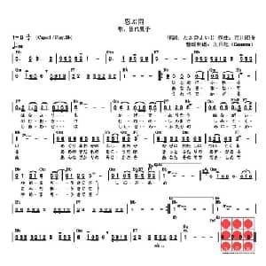 忍ぶ雨 日本 _外国歌谱_词曲:たきのえいじ 市川昭介