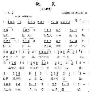 微笑_歌曲简谱_词曲:朱聪颖 孙卫东