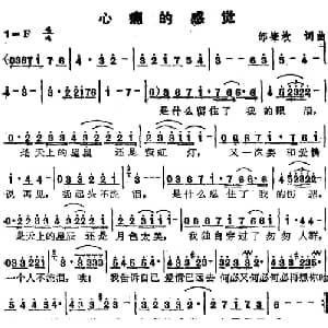 苏芮演唱金曲 心痛的感觉_通俗唱法乐谱_词曲:邰肇玫 邰肇玫